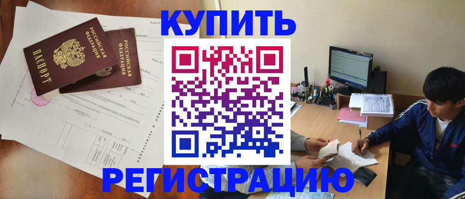 временная регистрация купить в Вязниках